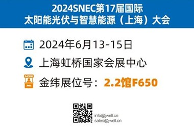 Jwell Machinery zal u ontmoeten op de Shanghai SNEC Photovoltaic Exhibition